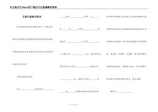 正规欠条格式范本