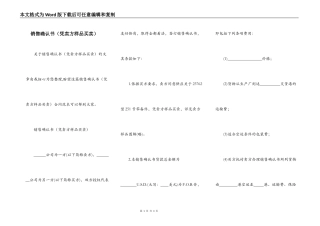 销售确认书（凭卖方样品买卖）