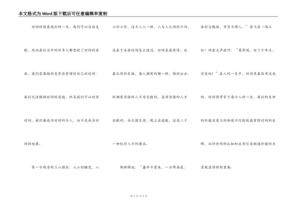 成功从珍惜时间开始_第3页