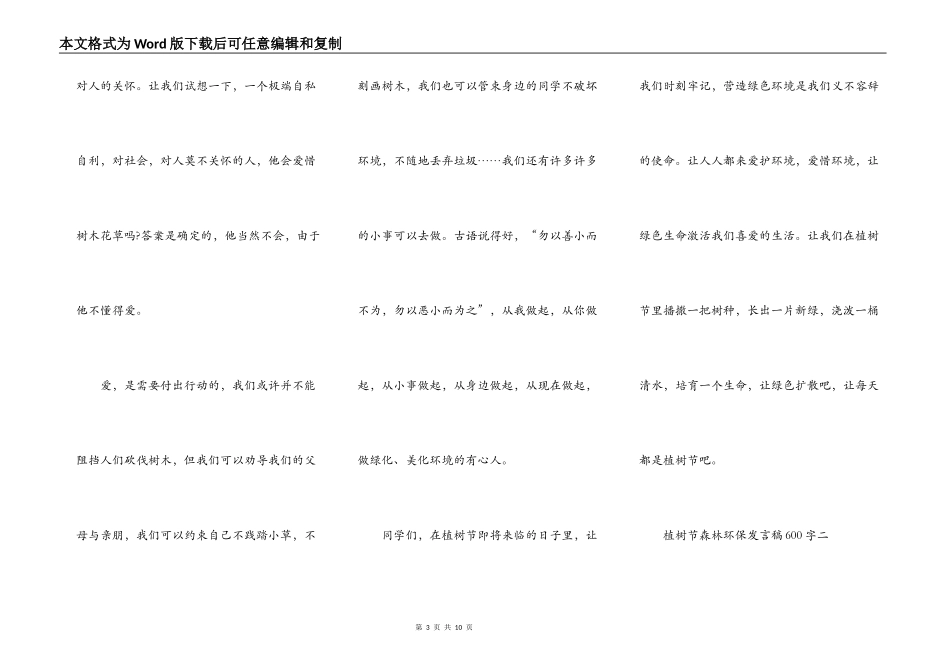 2021植树节森林环保发言稿600字_第3页