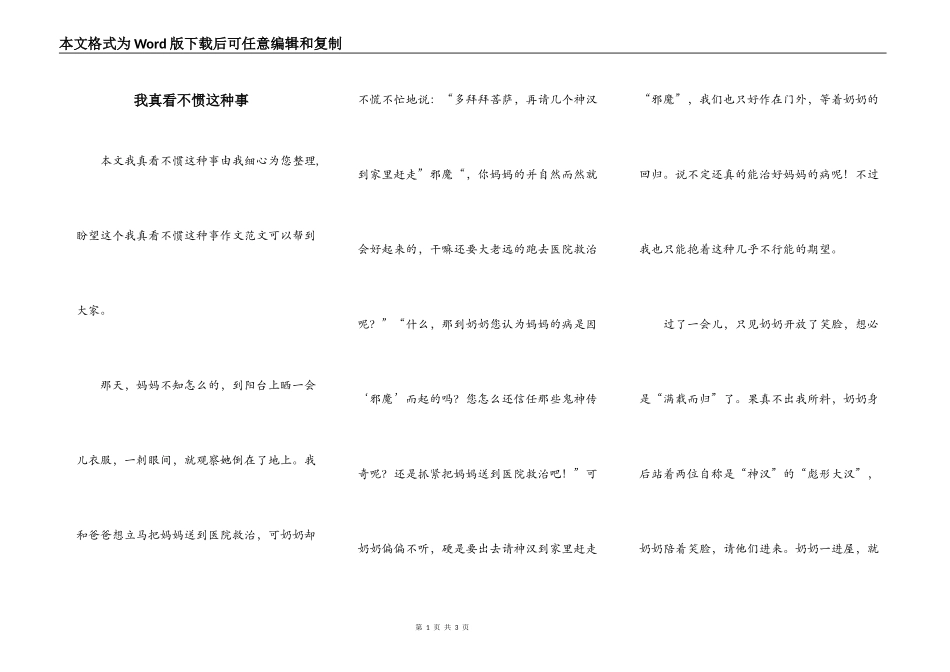 我真看不惯这种事_第1页