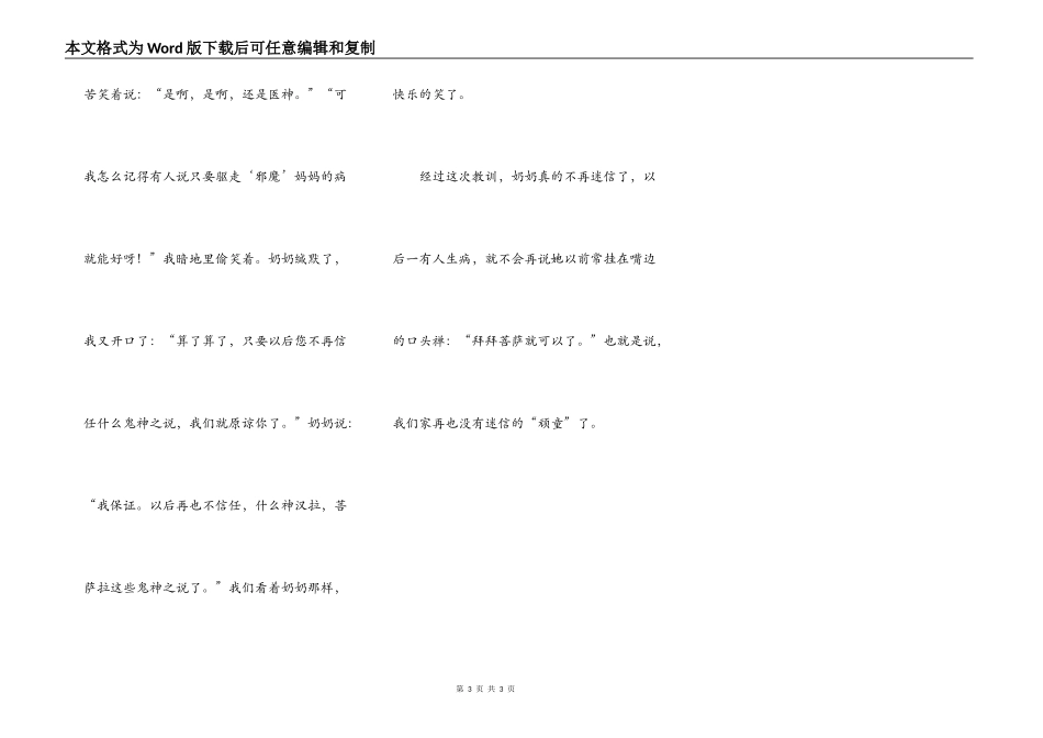 我真看不惯这种事_第3页