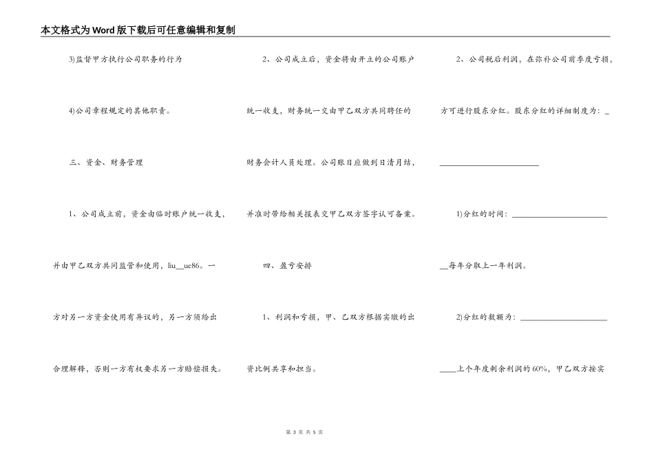 通用版入股协议书范文_第3页