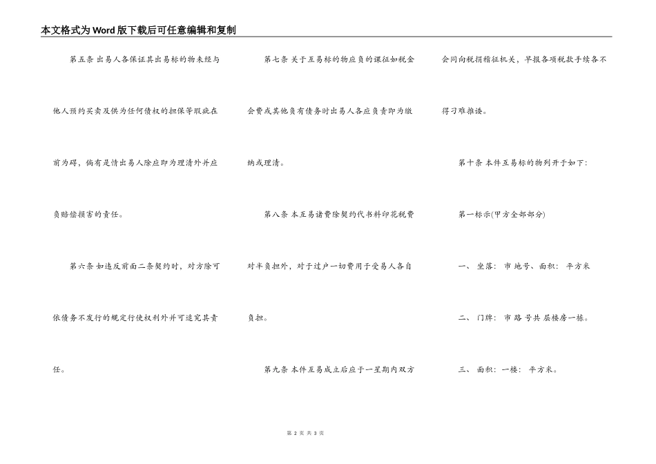 房屋互易契约书通用版本_第2页