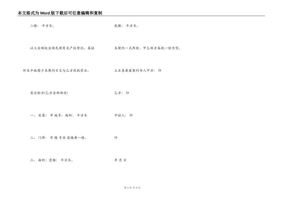 房屋互易契约书通用版本_第3页