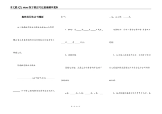 客房租用协议书模板
