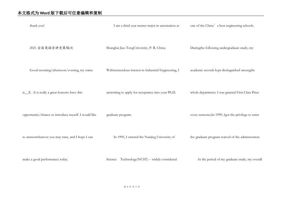 2021全国英语演讲比赛稿5篇_第3页