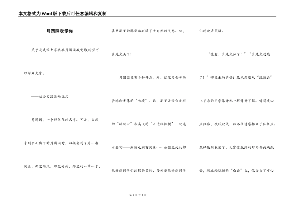 月圆园我爱你_第1页