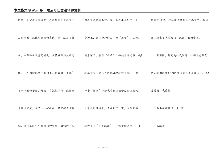 月圆园我爱你_第2页