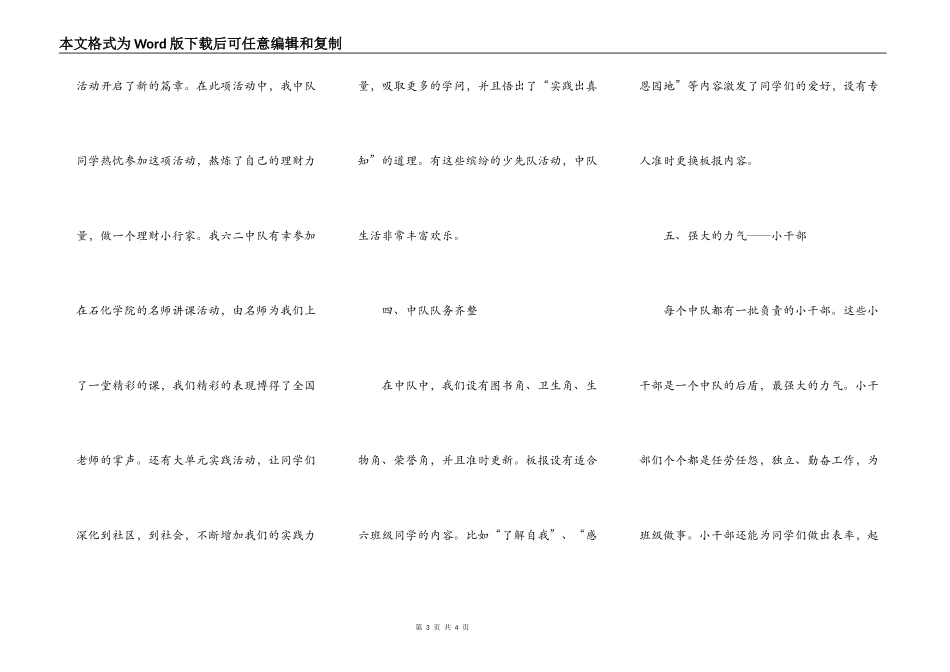 采撷一缕幸福阳光编织快乐中队生活_第3页