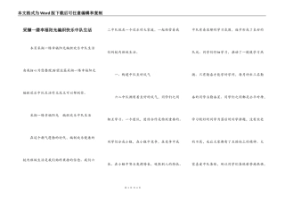 采撷一缕幸福阳光编织快乐中队生活