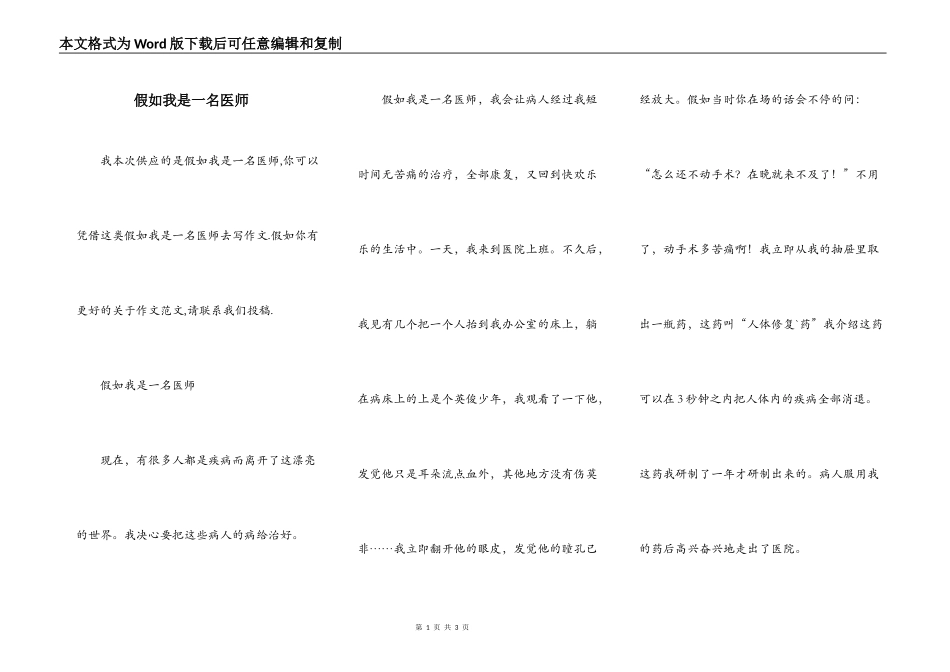 假如我是一名医师_第1页