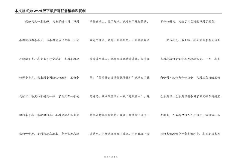 假如我是一名医师_第2页