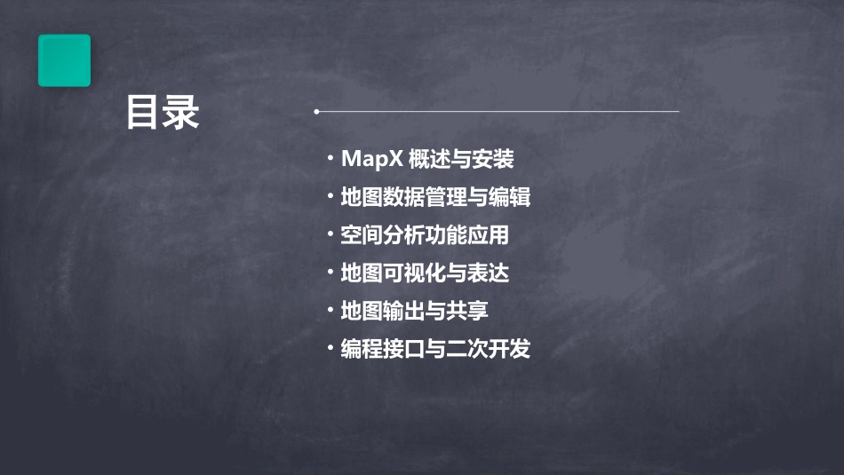 MapX学习基本教程_第2页