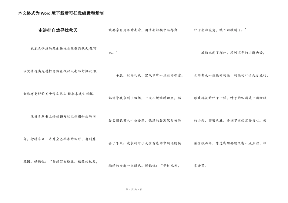 走进把自然寻找秋天_第1页