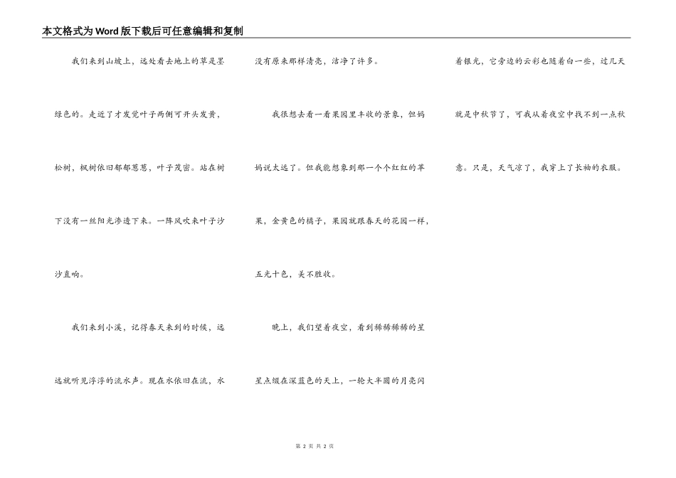 走进把自然寻找秋天_第2页