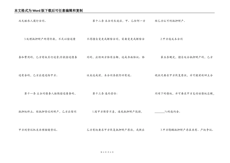 抵押担保通用版协议书_第3页