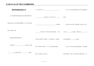抵押担保通用版协议书