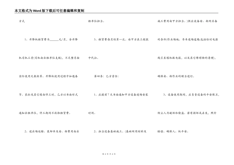 施工升降机租赁协议通用版_第2页