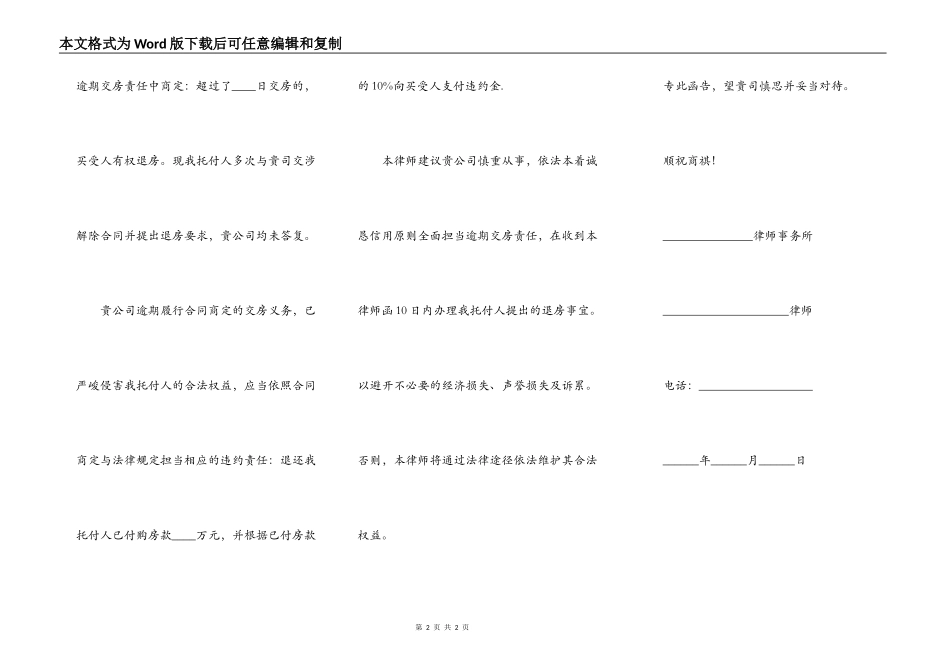 退房律师函范本最新_第2页