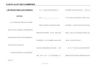 上海市基本医疗保险定点医疗机构服务约定书文本