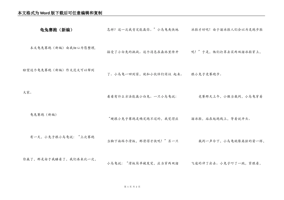 龟兔赛跑（新编）_第1页