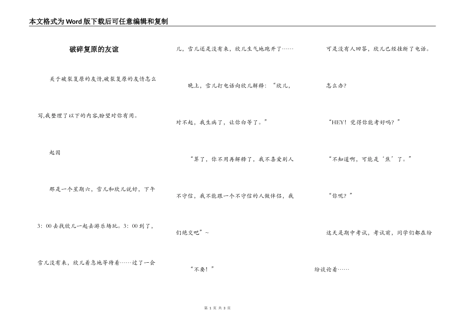 破碎复原的友谊_第1页