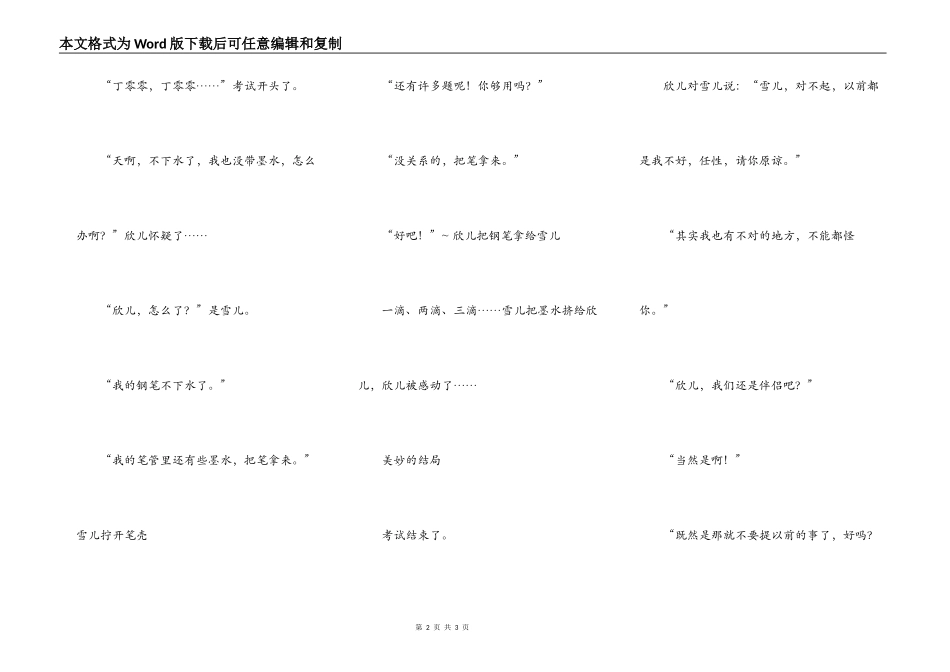破碎复原的友谊_第2页