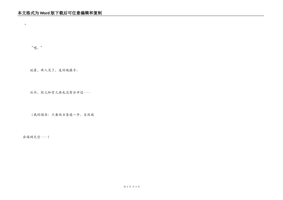 破碎复原的友谊_第3页