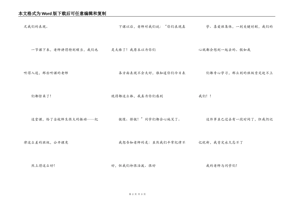 难忘的一堂公开课_第2页