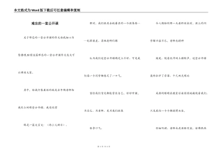 难忘的一堂公开课