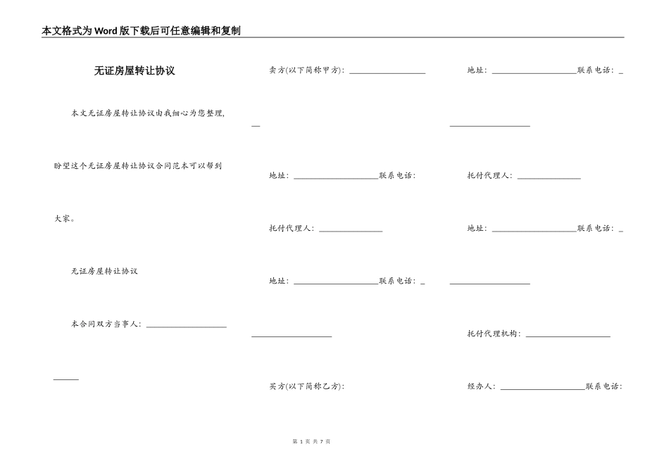 无证房屋转让协议_第1页