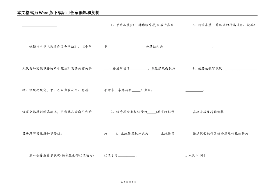 无证房屋转让协议_第2页