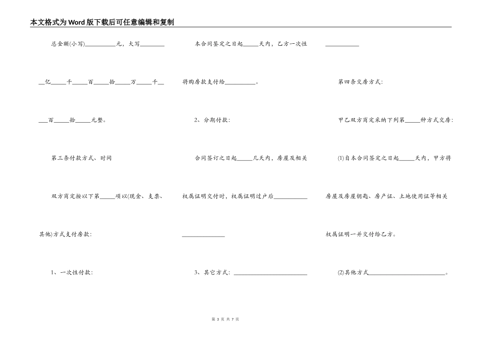 无证房屋转让协议_第3页