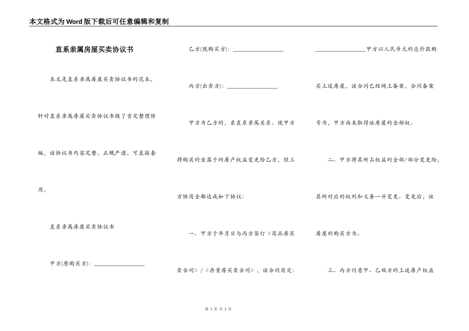 直系亲属房屋买卖协议书_第1页