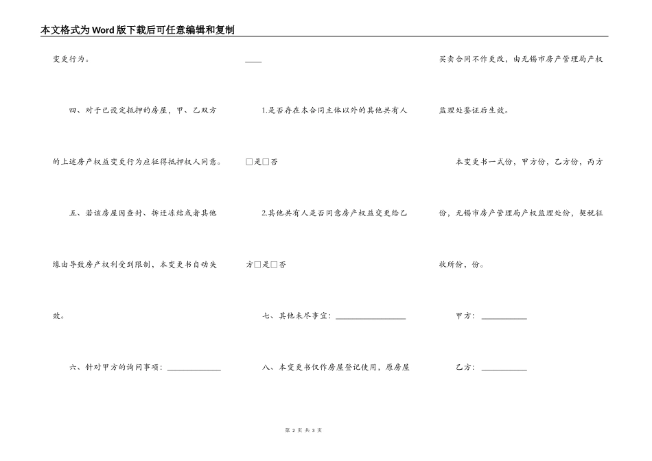 直系亲属房屋买卖协议书_第2页