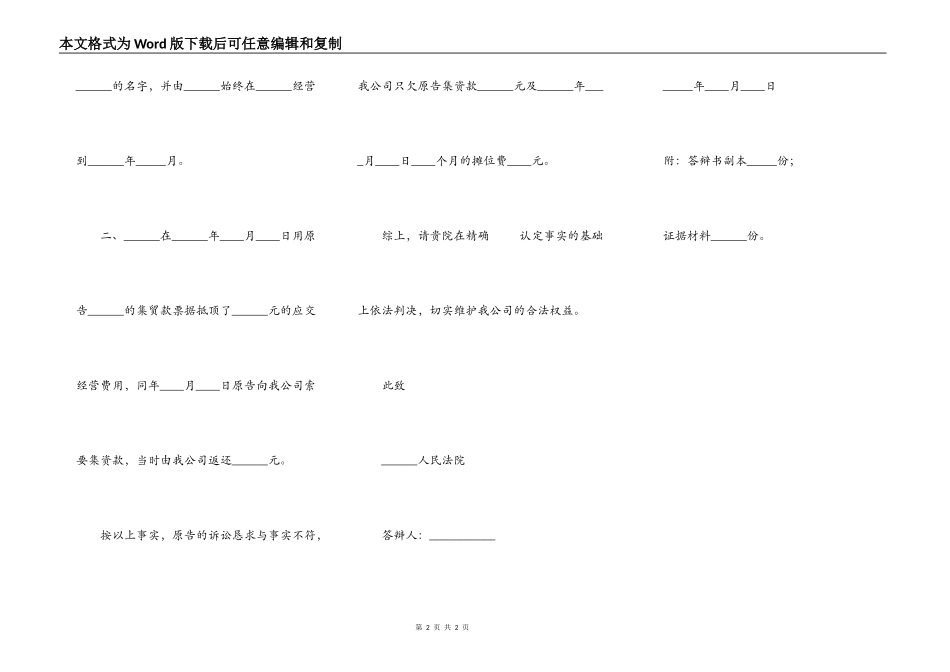 第一审民事答辩状范本_第2页