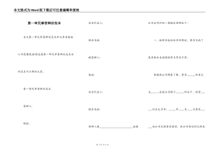 第一审民事答辩状范本
