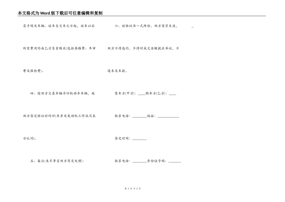 不过户车辆转让协议书_第2页