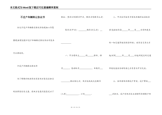 不过户车辆转让协议书