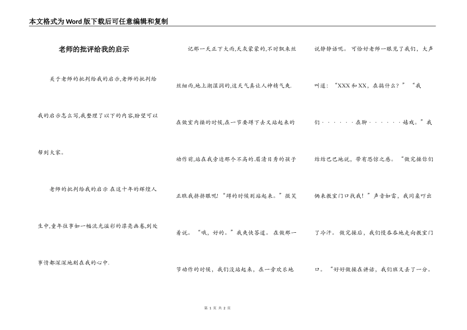 老师的批评给我的启示_第1页