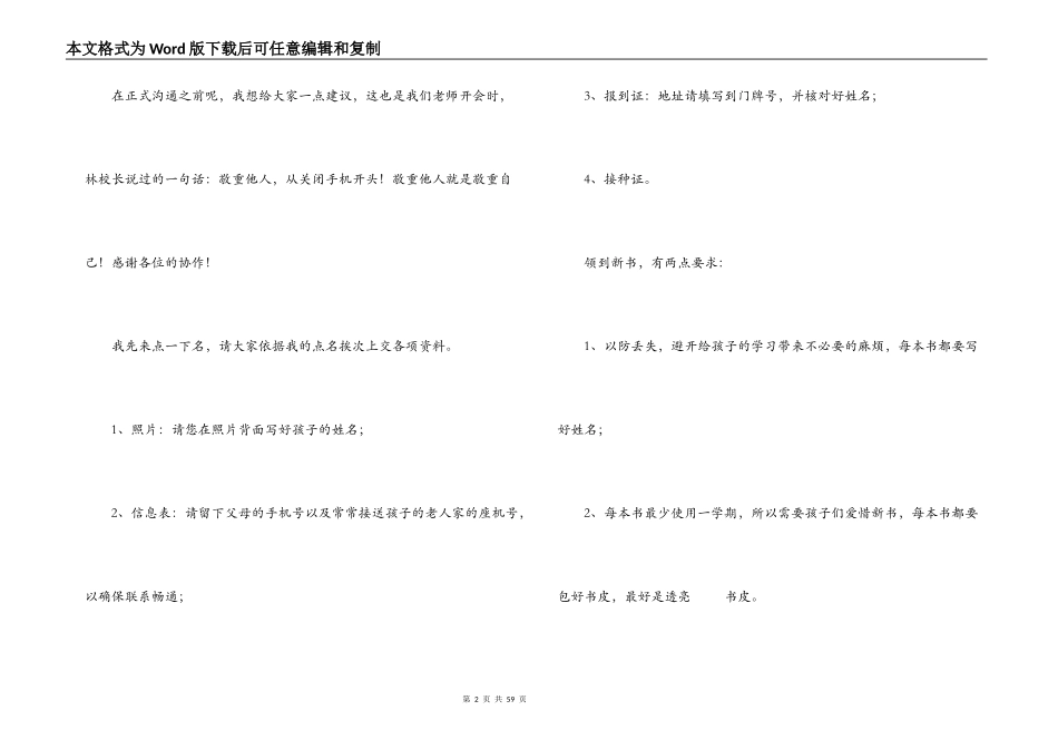 疫情时期高三班主任家长会发言稿【8篇】_第2页