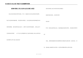 疫情时期高三班主任家长会发言稿【8篇】