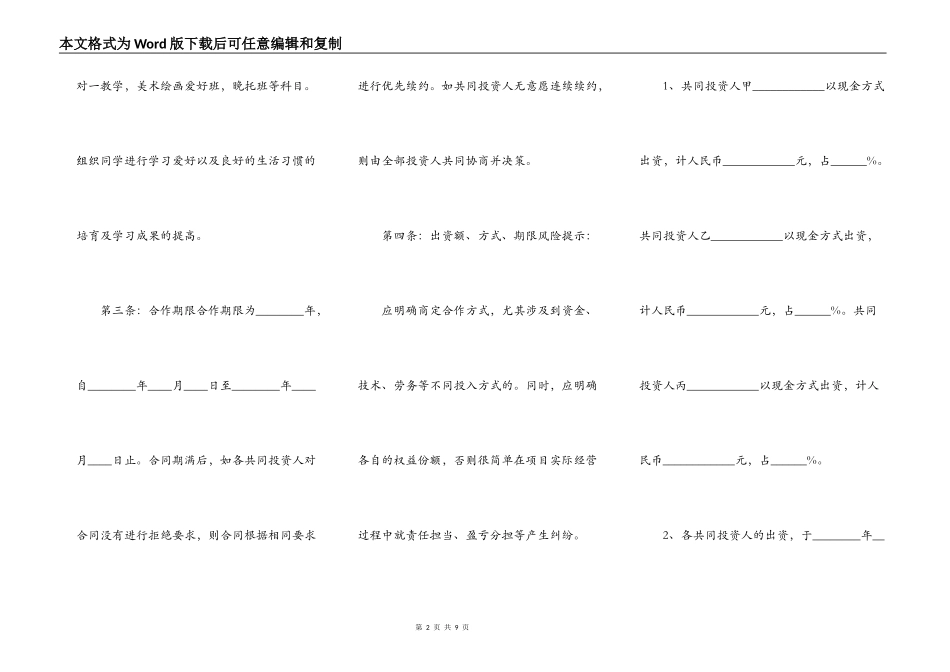 教育投资合作协议书标准范本_第2页