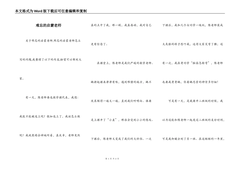 难忘的启蒙老师_第1页