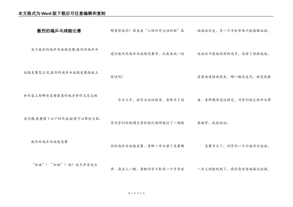 激烈的端乒乓球跑比赛_第1页