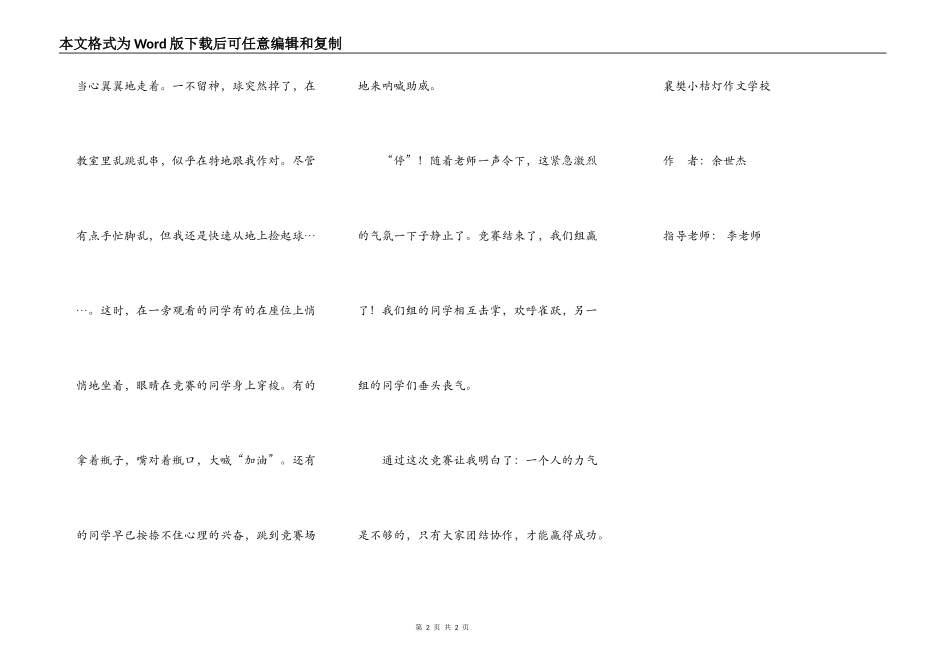 激烈的端乒乓球跑比赛_第2页