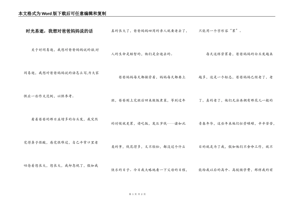 时光易逝，我想对爸爸妈妈说的话_第1页