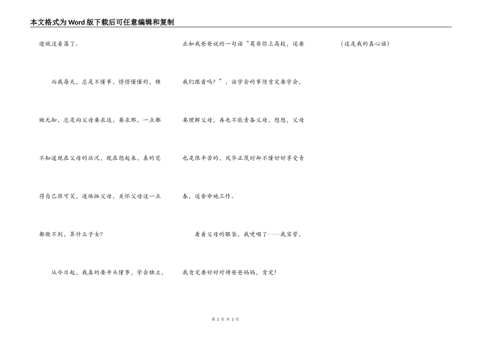 时光易逝，我想对爸爸妈妈说的话_第2页