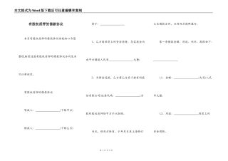 有股权质押的借款协议